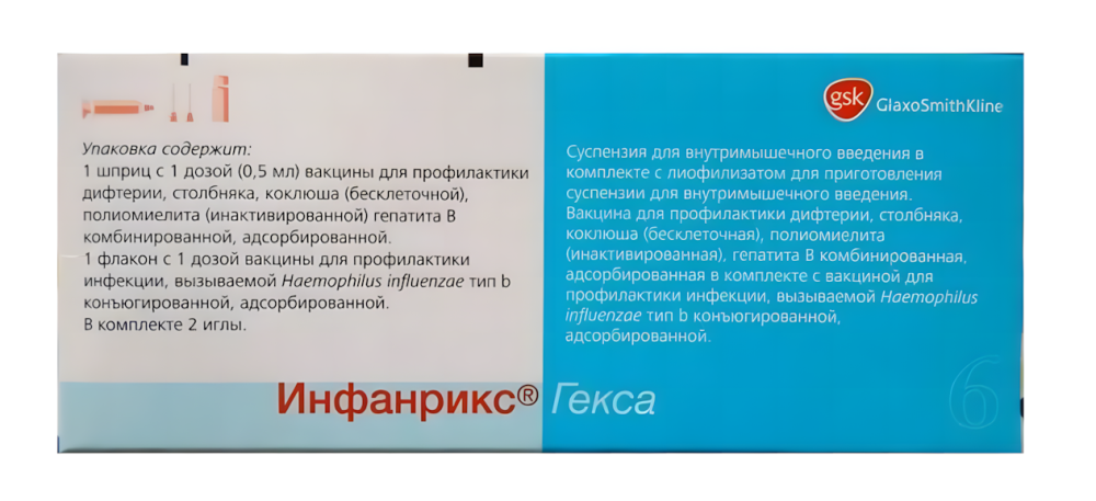 ВАКЦИНА ИНФАНРИКС ГЕКСА сусп. д/ин. (шприц) 1 доза - 0.5мл n1