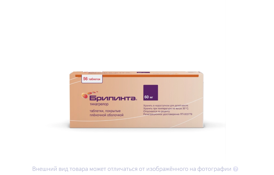 БРИЛИНТА таб п/об 60мг n56