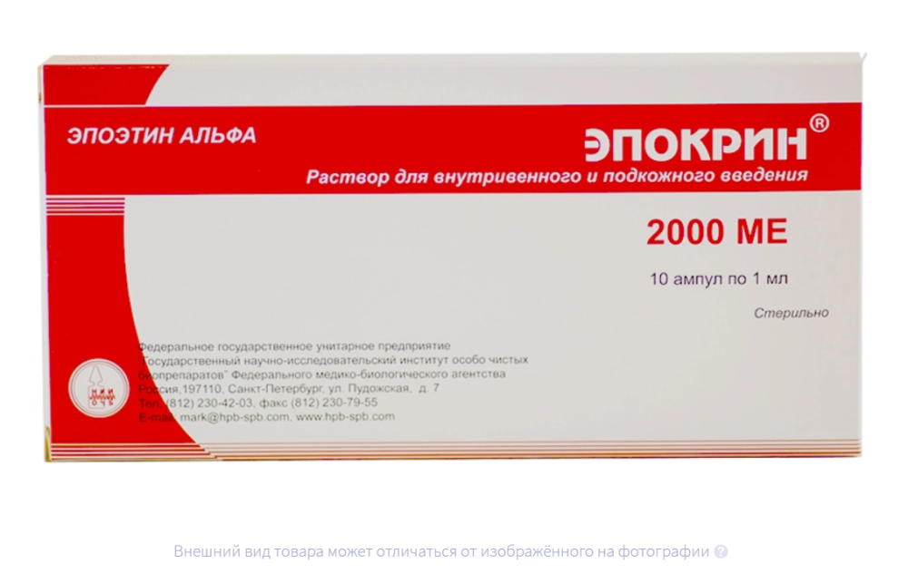 ЭПОКРИН р-р д/ин. (амп.) 2000МЕ - 2000МЕ n10