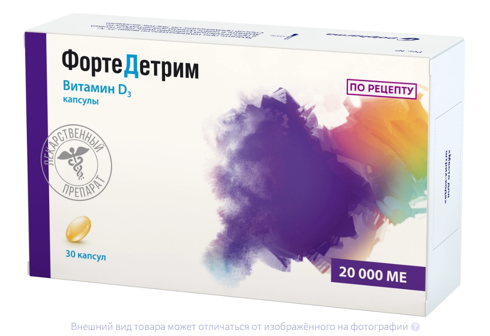 ФОРТЕДЕТРИМ капс. 20000МЕ n30