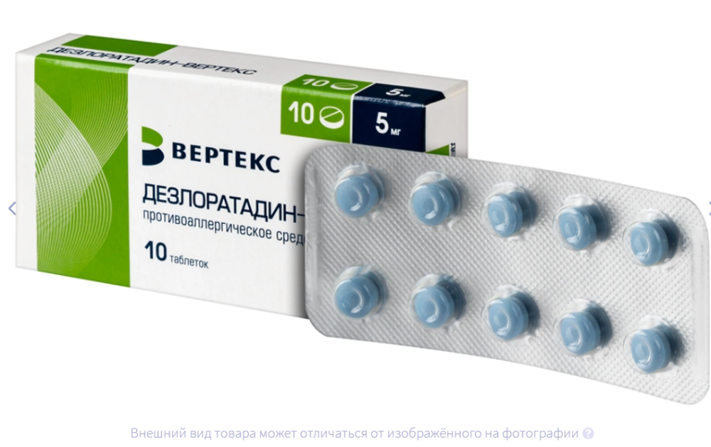 ДЕЗЛОРАТАДИН таб п/об 5мг n30