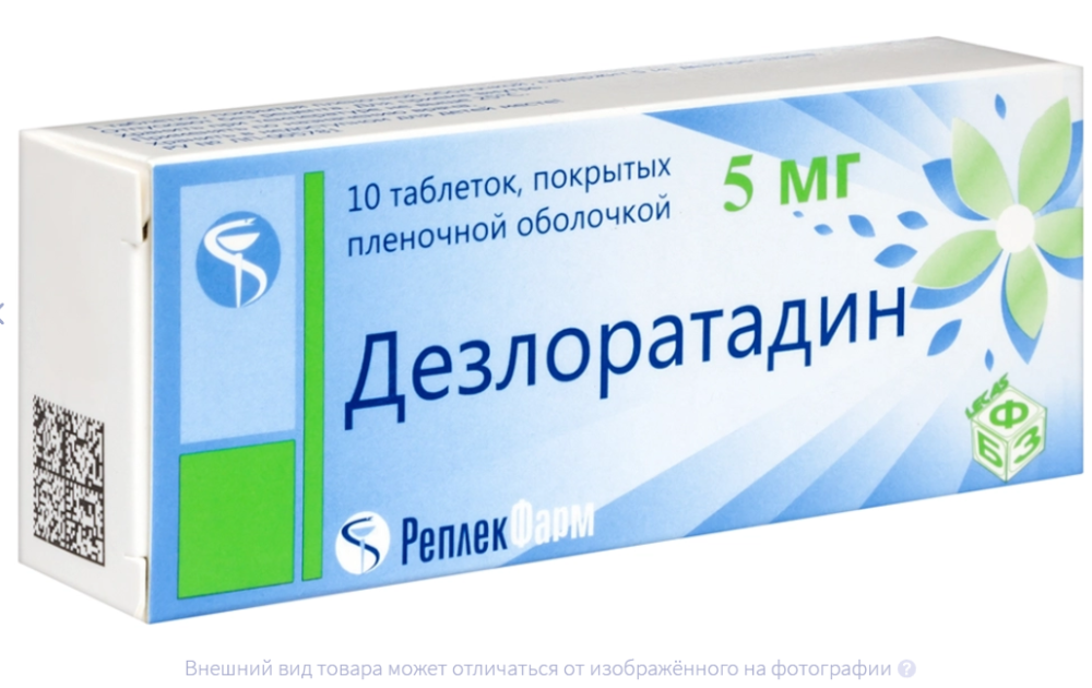 ДЕЗЛОРАТАДИН таб п/об 5мг n10