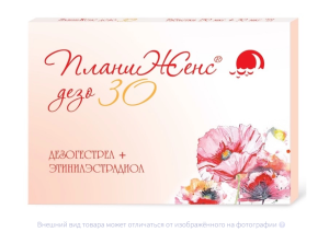 ПЛАНИЖЕНС ДЕЗО 30 таб 150мкг+30мкг n21