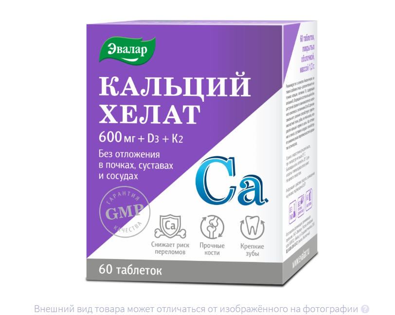 КАЛЬЦИЙ ХЕЛАТ+Д3+К2 таб п/об n60