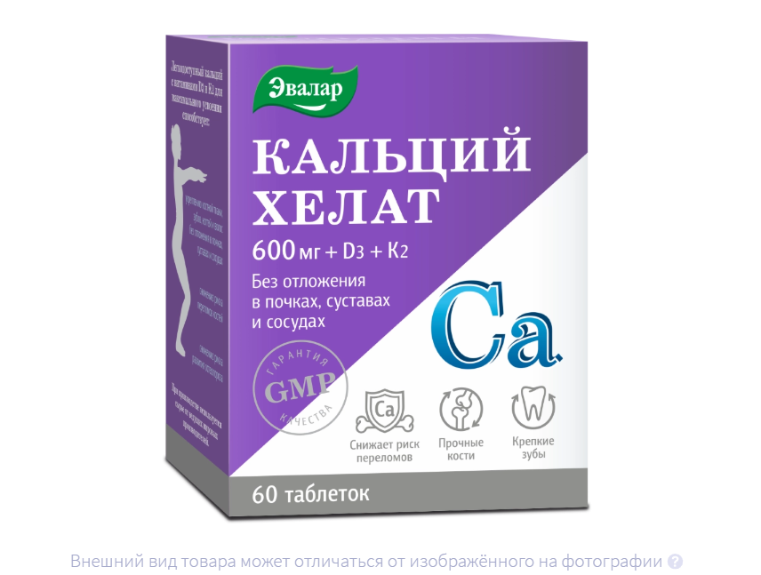 КАЛЬЦИЙ ХЕЛАТ+Д3+К2 таб п/об n60