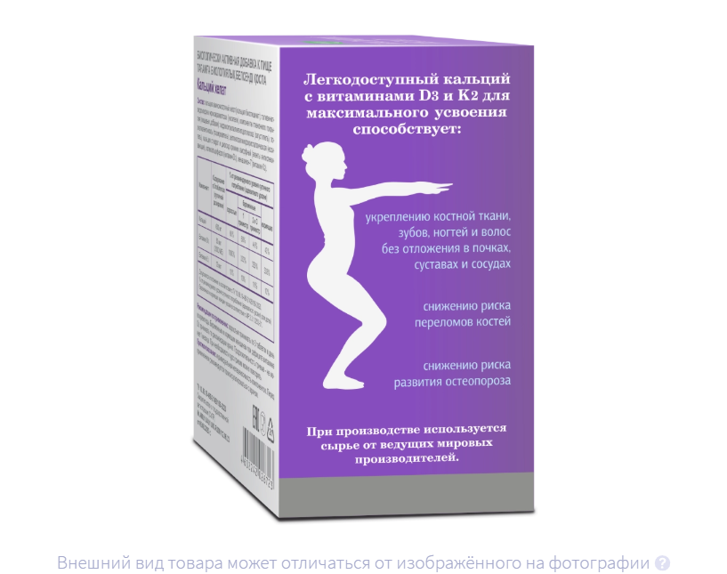 КАЛЬЦИЙ ХЕЛАТ+Д3+К2 таб п/об n60