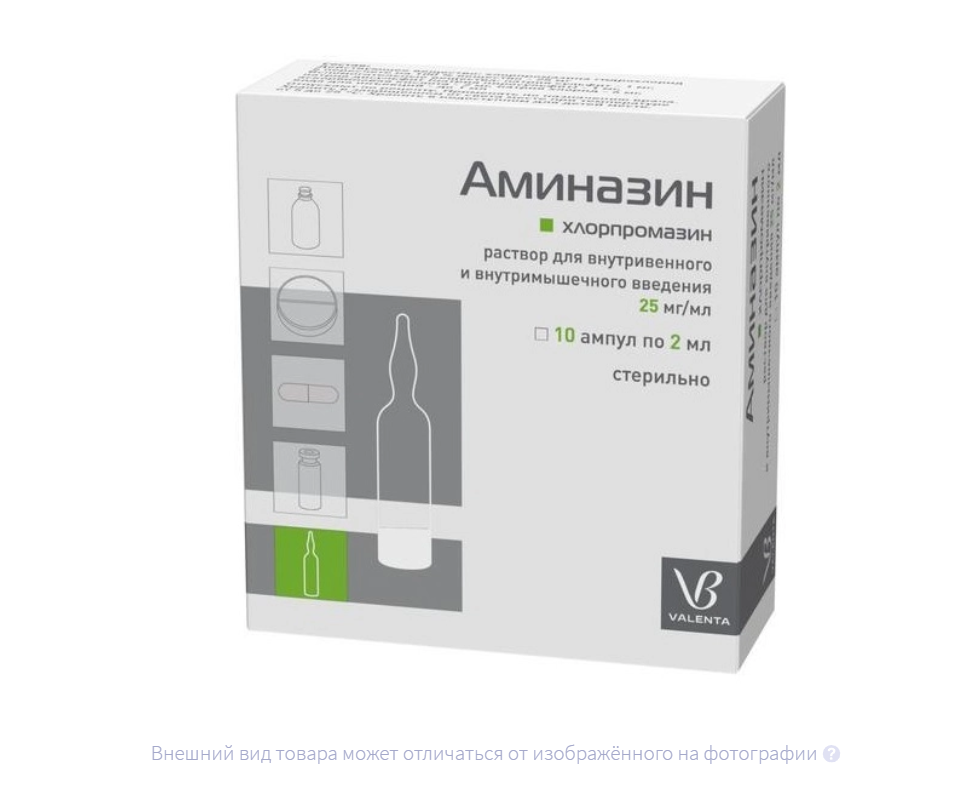 АМИНАЗИН р-р д/ин. (амп.) 2.5% - 2мл n10