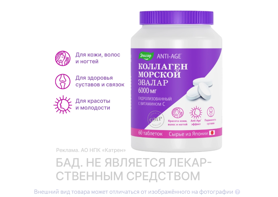 КОЛЛАГЕН ЭВАЛАР с витамином С таб 1.2г n60