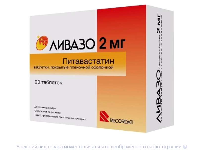 ЛИВАЗО таб п/об 2мг n90