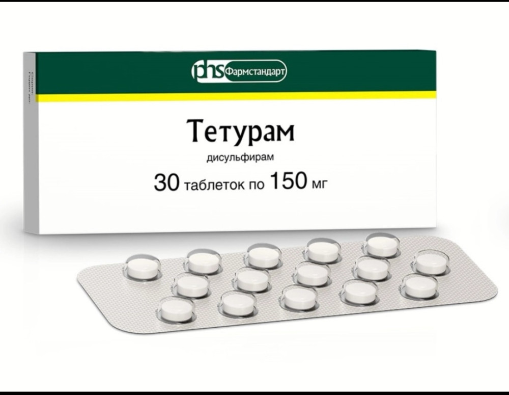 ТЕТУРАМ таб 150мг n30