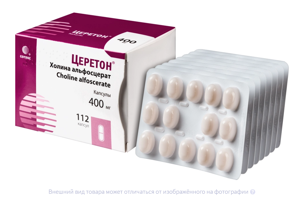 ЦЕРЕТОН капс. 400мг n112