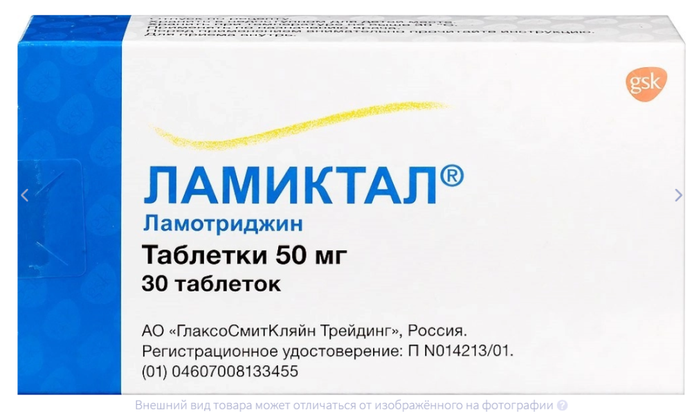 ЛАМИКТАЛ таб 50мг n30