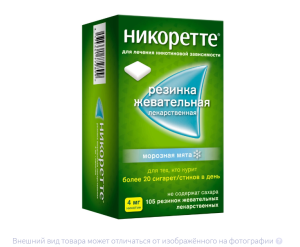 НИКОРЕТТЕ резин. жев. 4мг n105