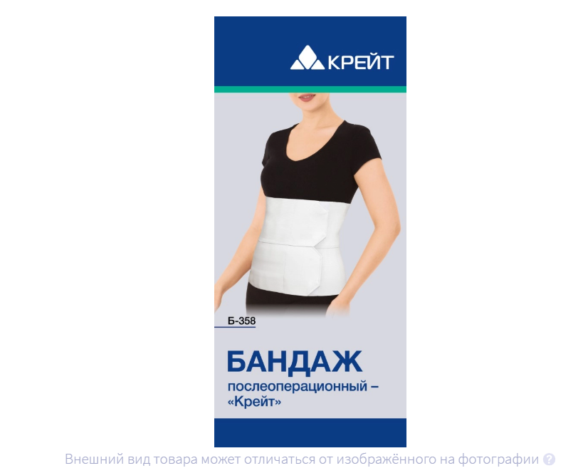 БАНДАЖ послеоперационный n3