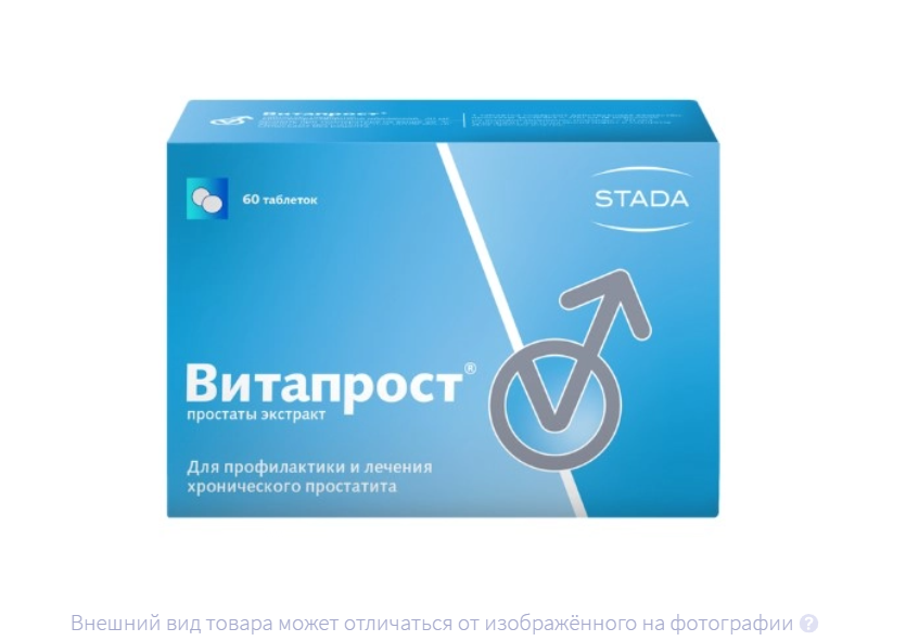 ВИТАПРОСТ таб п/об 20мг n60