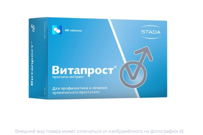 ВИТАПРОСТ таб п/об 20мг n60