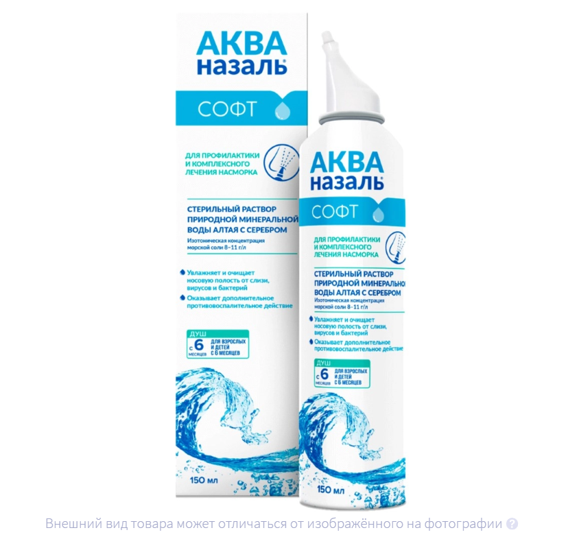 АКВАНАЗАЛЬ Софт (фл.) 150мл