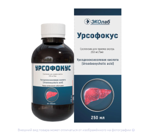 УРСОФОКУС сусп. (фл.) 250мг/5мл - 250мл n1