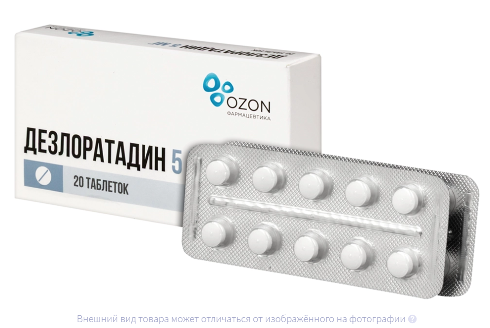 ДЕЗЛОРАТАДИН таб п/об 5мг n20