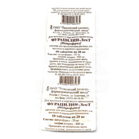 Фурацилин Авексима таб. шип. д/приг. р-ра д/местн. и наружн. прим. 20мг №10