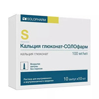 КАЛЬЦИЯ ГЛЮКОНАТ р-р д/ин. (амп.) 10% - 10мл 10 шт.