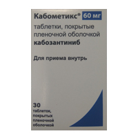 КАБОМЕТИКС таб п/об 60мг 30 шт.