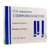 СПИРОНОЛАКТОН капс. 50мг 30 шт.