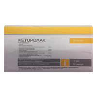 КЕТОРОЛАК