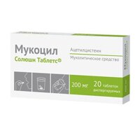 МУКОЦИЛ СОЛЮШН ТАБЛЕТС таб дисперг. 200мг n20