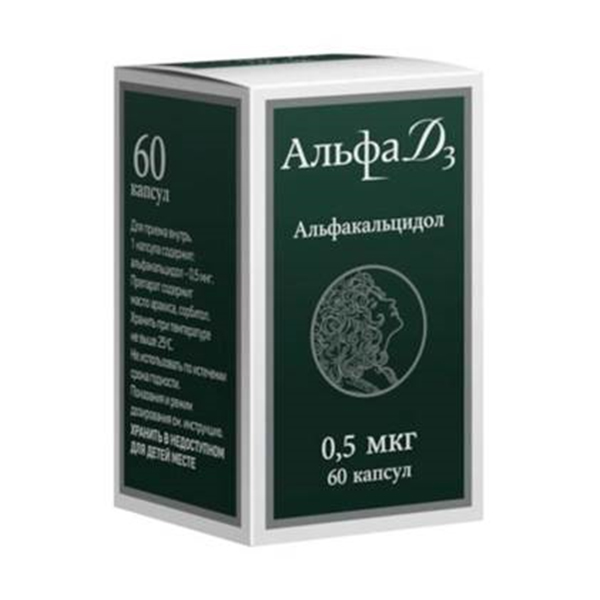 Альфа Д3 капс. 0,5мкг №30 фл.