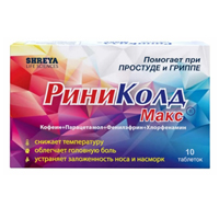 РИНИКОЛД МАКС таб 10 шт.
