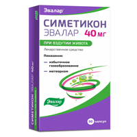 СИМЕТИКОН капс. 50 шт.