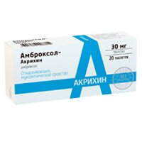 АМБРОКСОЛ таб 30мг n20