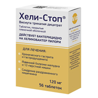 ХЕЛИ-СТОП таб п/об 120мг 56 шт. ХЕЛИ-СТОП таб п/об 120мг 56 шт.