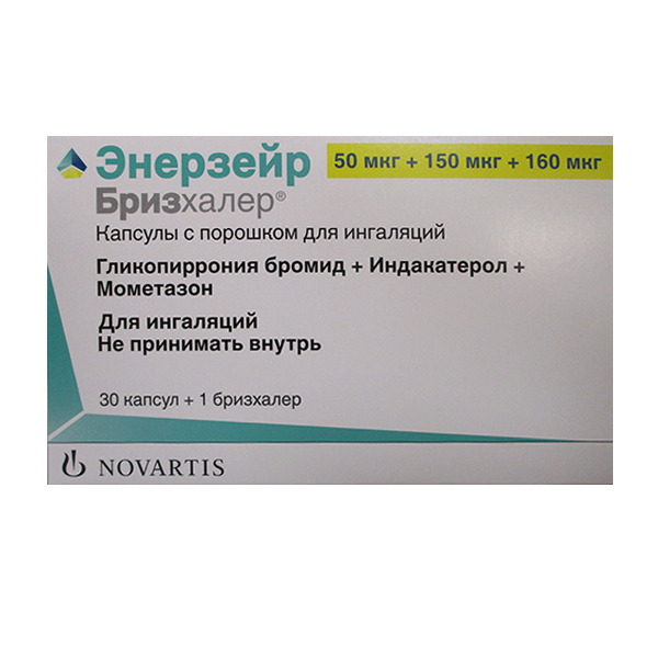 ЭНЕРЗЕЙР БРИЗХАЛЕР капс. с пор. д/инг. 50+150+160мкг 30 шт.