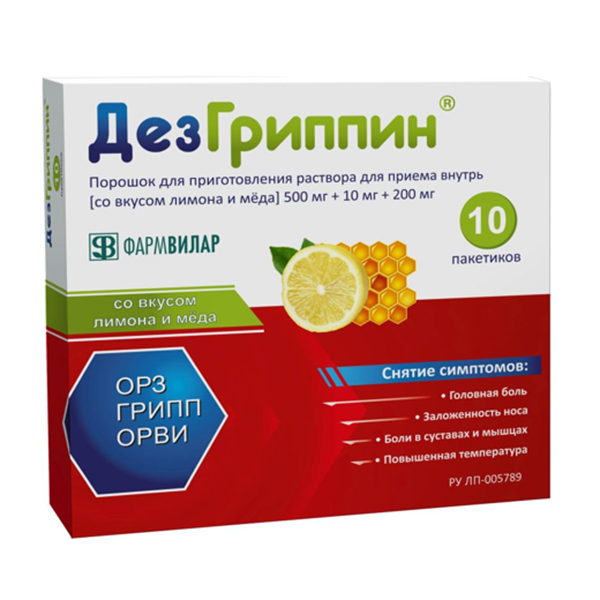 ДезГриппин