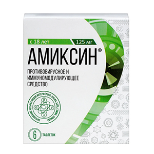 Амиксин таб. п/пл. об. 125мг №10 уп.конт.яч.пач.карт.