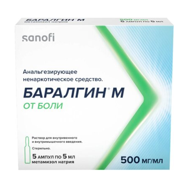 БАРАЛГИН М р-р д/ин. (амп.) 500мг/мл - 5мл 5 шт.