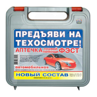 АПТЕЧКА автомобильная