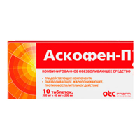 АСКОФЕН п таб 20 шт.