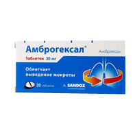 АМБРОГЕКСАЛ