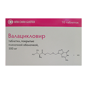 Валацикловир