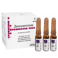 ДЕКСАМЕТАЗОН р-р д/ин. (амп.) 4мг/мл - 1мл 25 шт.