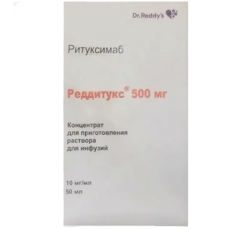 РЕДДИТУКС конц. д/р-ра д/инф. (фл.) 10мг/мл - 50мл 1 шт.