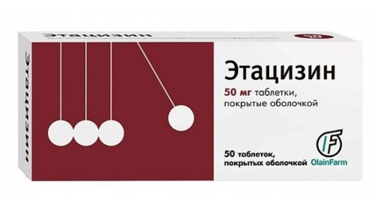 ЭТАЦИЗИН 0,05 50 шт. ТАБЛ ЭТАЦИЗИН 0,05 50 шт. ТАБЛ
