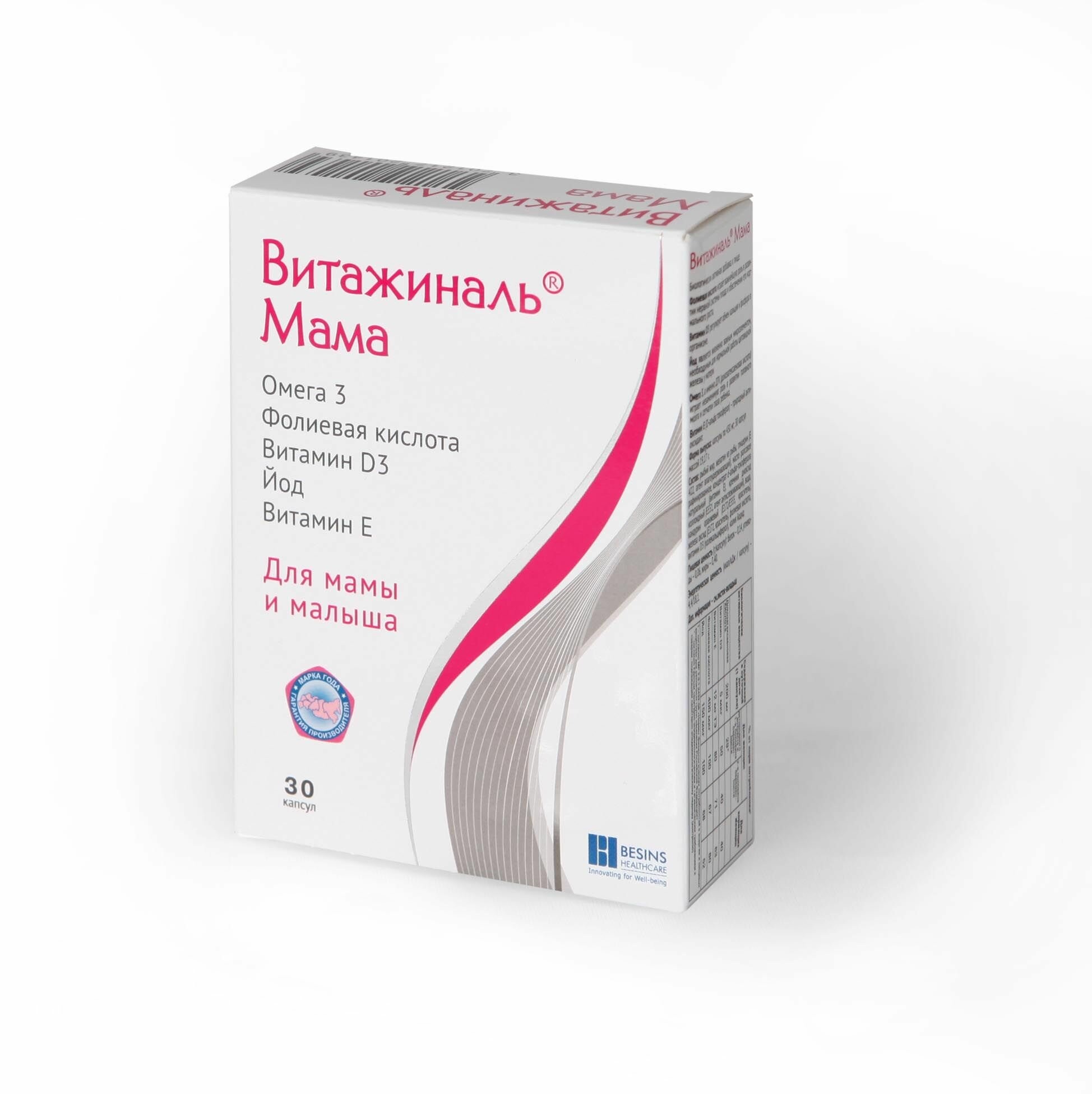 Витажиналь® Мама №30 капс Витажиналь® Мама №30 капс