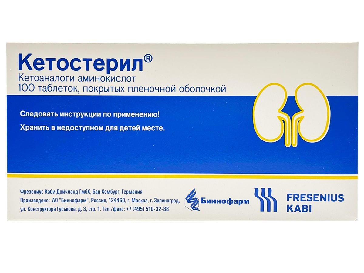 Кетостерил №100 табл.п.п.о. Кетостерил №100 табл.п.п.о.