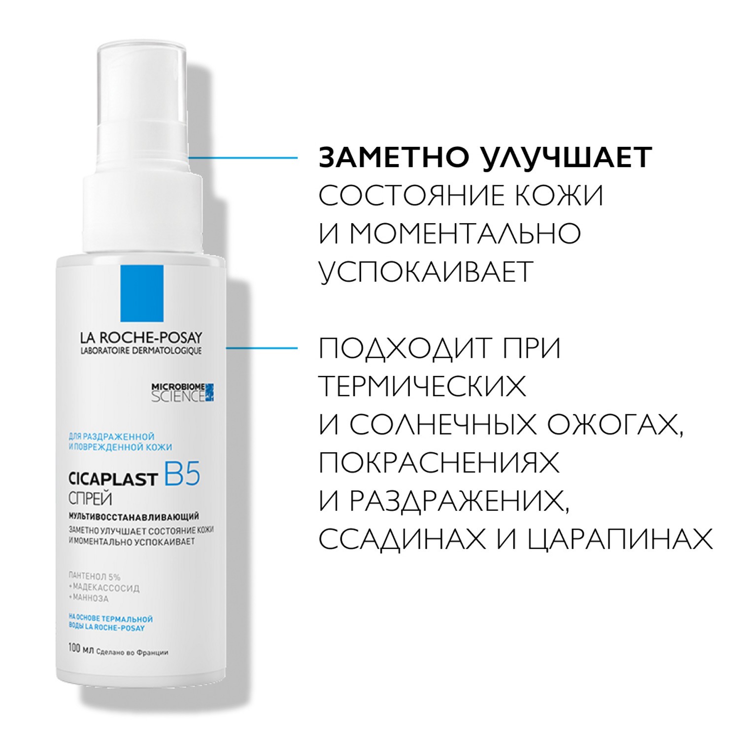 La Roche-Posay CICAPLAST спрей В5 мультивосстанавливающий 100 мл La Roche-Posay CICAPLAST спрей В5 мультивосстанавливающий 100 мл