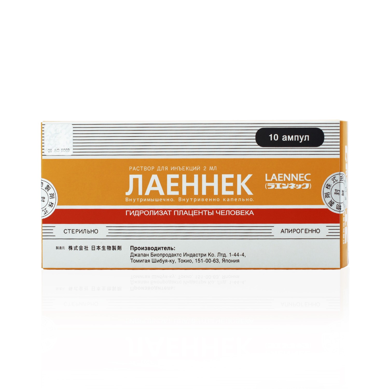 Лаеннек №10 2мл !! Лаеннек №10 2мл !!