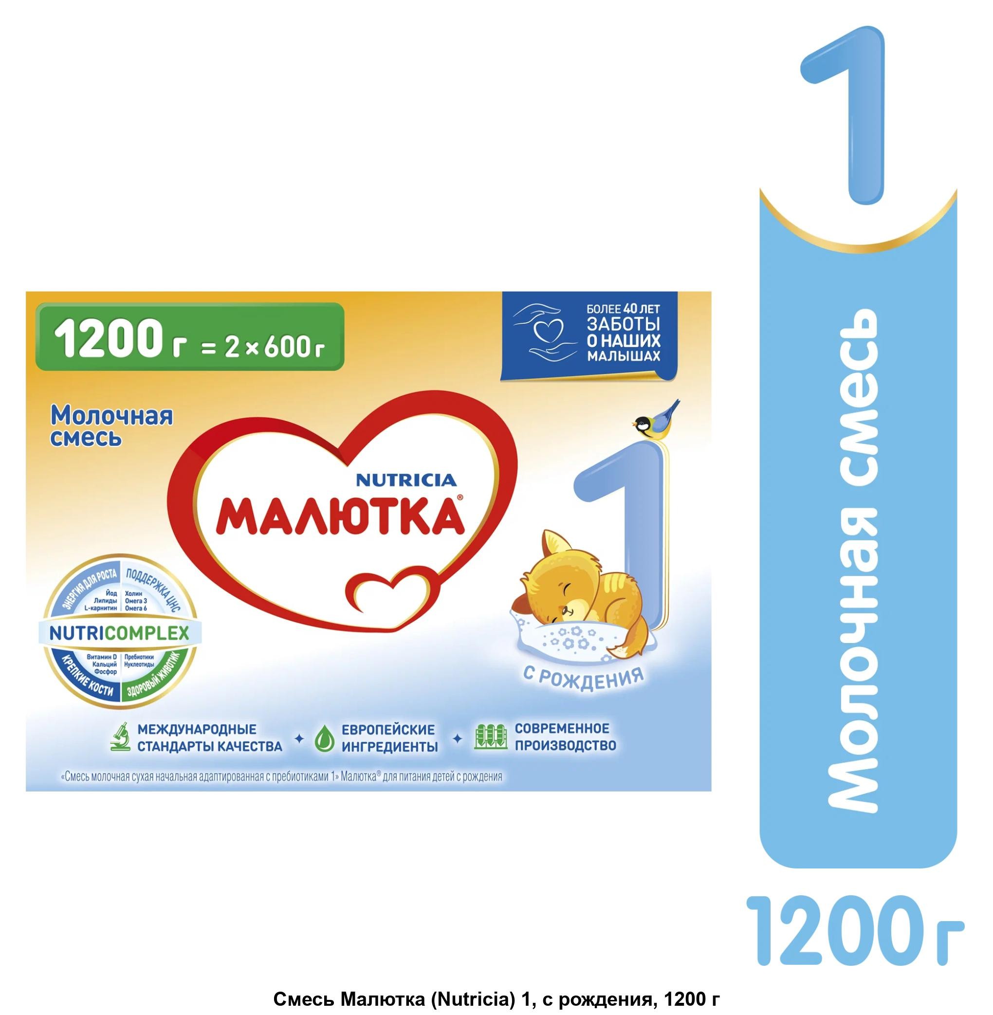 Малютка смесь 2 1200гр